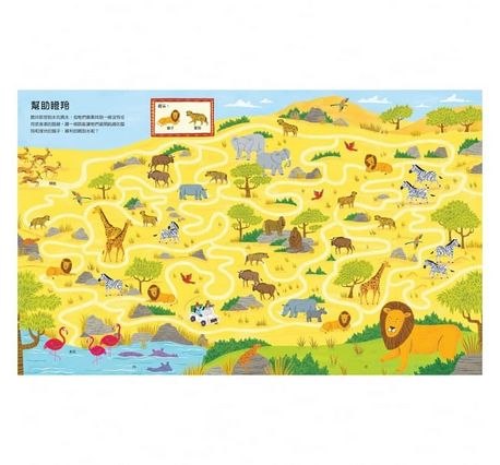 DIY創意館：環遊世界迷宮書